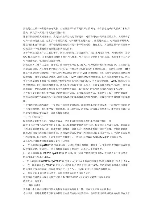 高压架空线路铁塔防雷接地设计方案