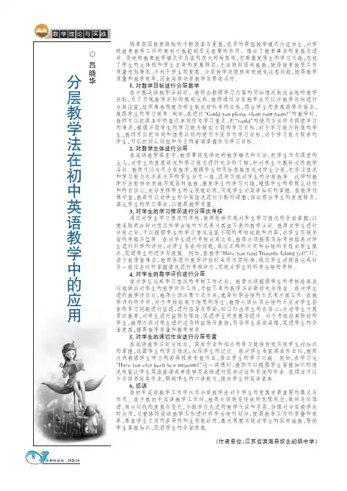 分层教学法在初中英语教学中的应用