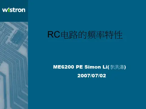 RC电路的频率特性