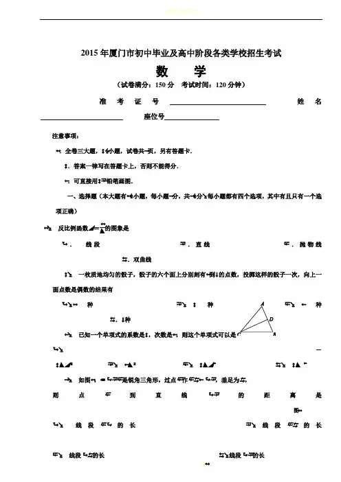 2015厦门中考数学试卷及答案