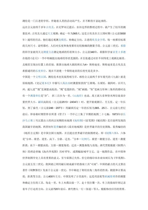 测绘学发展史