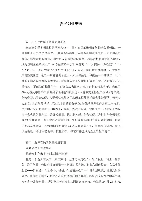 农民创业事迹