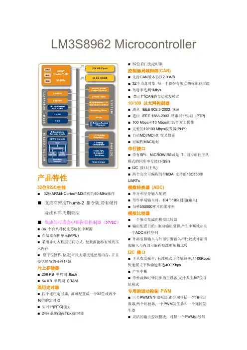 LM3S8962产品说明