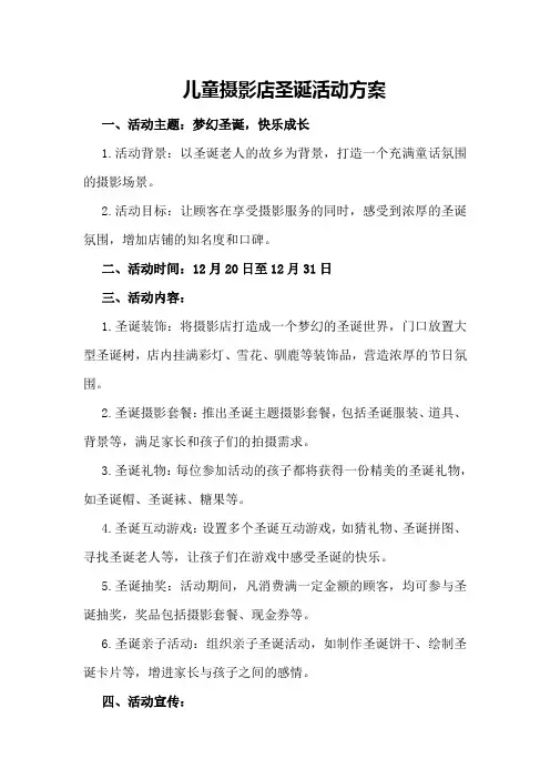儿童摄影店圣诞活动方案