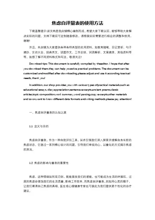 焦虑自评量表的使用方法