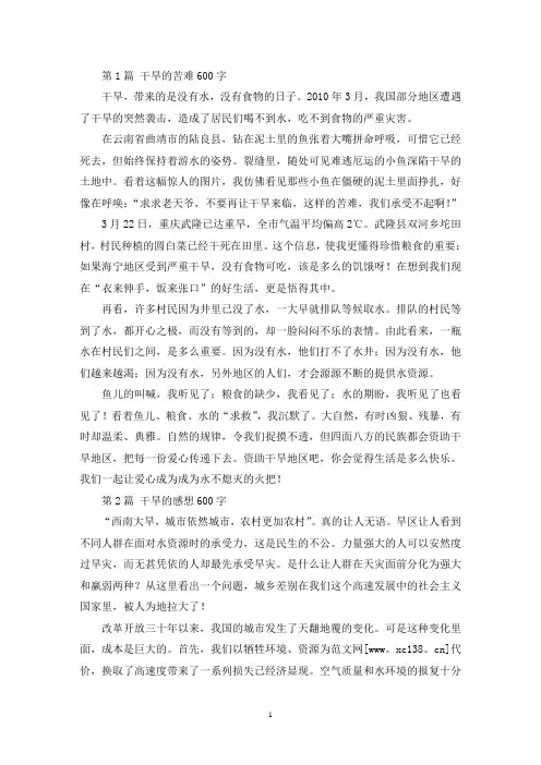 精选干旱的苦难600字