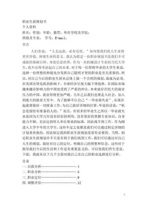 适用于大学生职业生涯规划书(模具设计与制造)范文