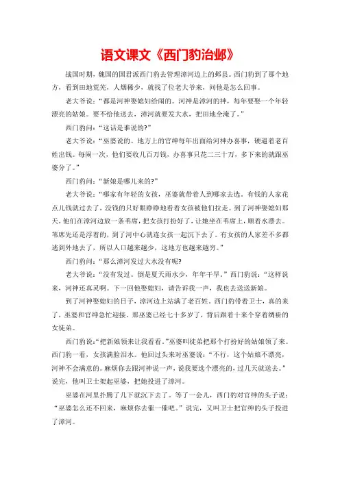语文课文《西门豹治邺》