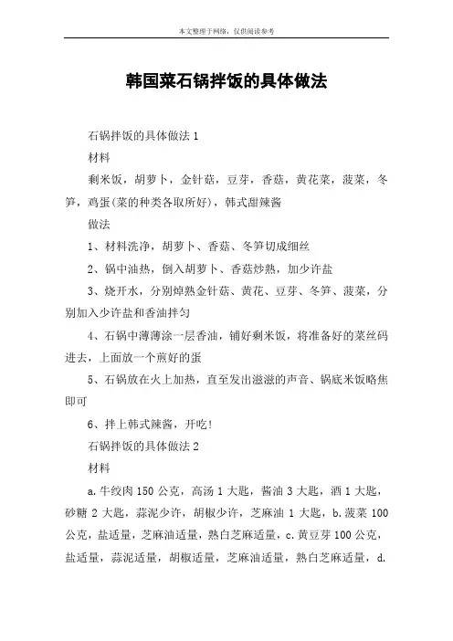 韩国菜石锅拌饭的具体做法