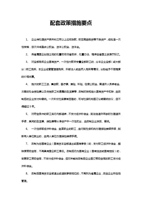 山东路桥配套政策措施要点