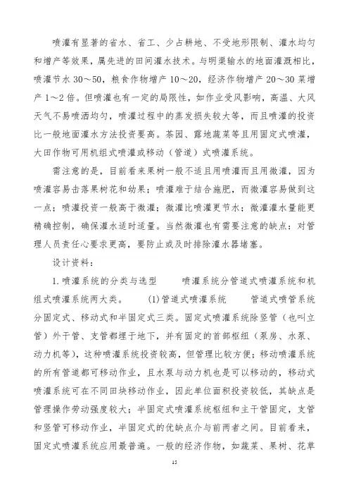 茶园灌溉技术分析