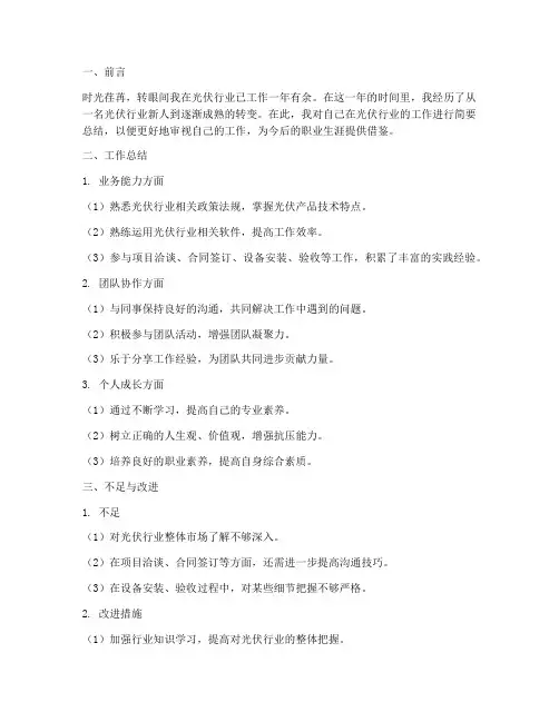 光伏个人工作总结简洁