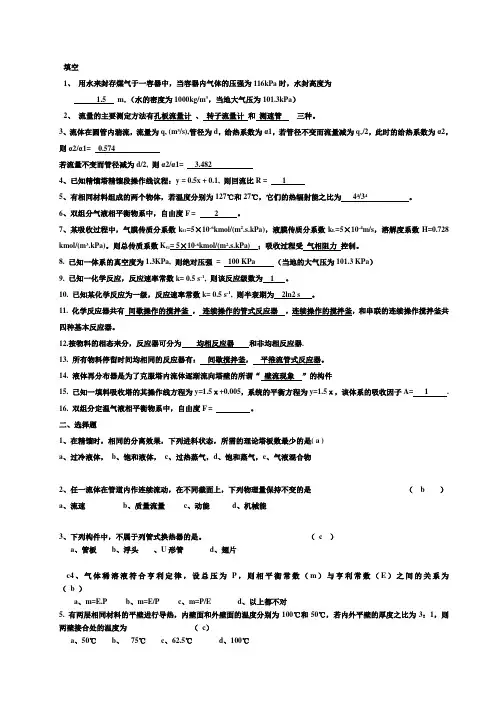 化学工程基础复习资料