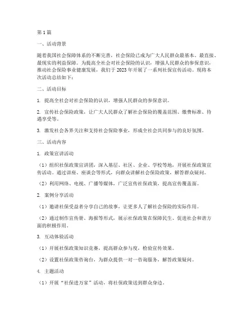 社保宣传活动__总结(3篇)