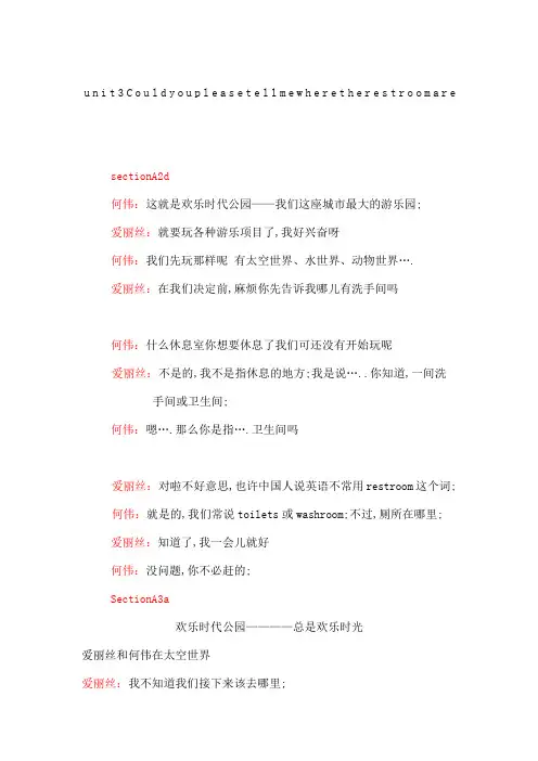 九年级英语unit课文翻译
