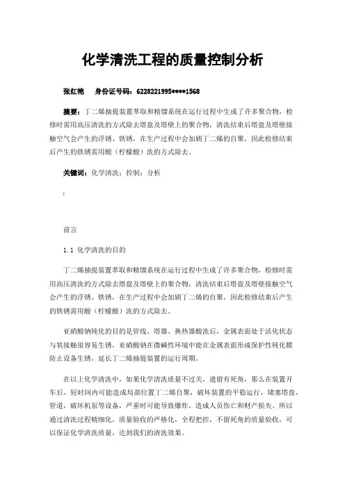化学清洗工程的质量控制分析