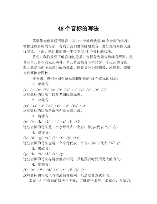 48个音标的写法