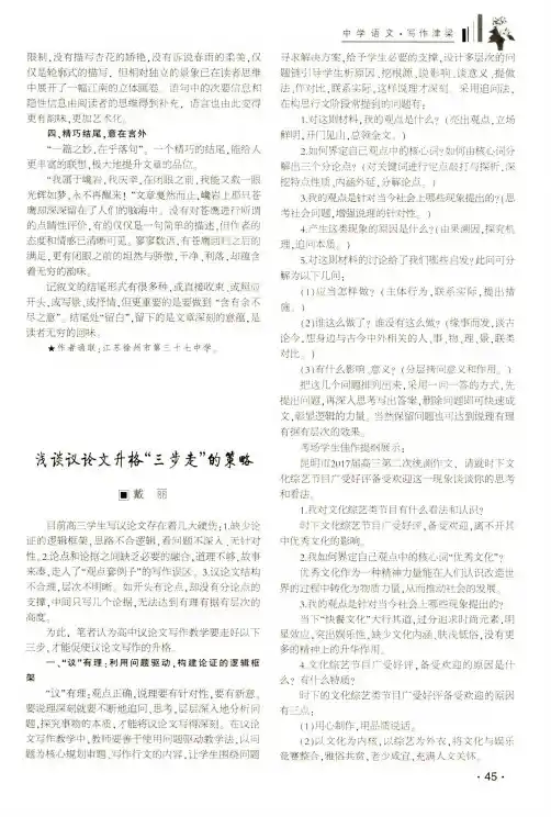 浅谈议论文升格“三步走”的策略