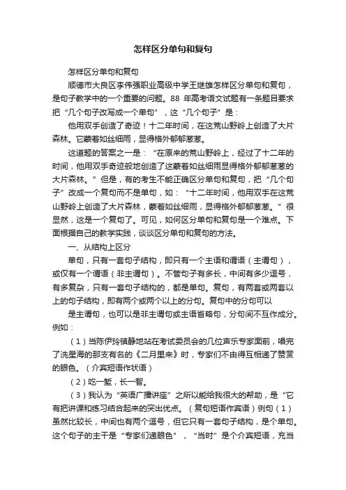 怎样区分单句和复句
