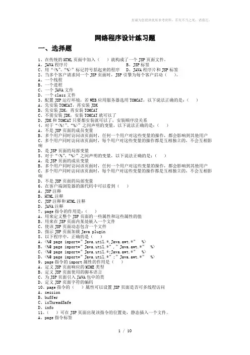 网络程序设计练习题