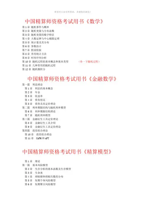 精算师考试