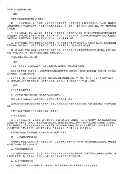 自考“传播学概论”归纳总结（3）