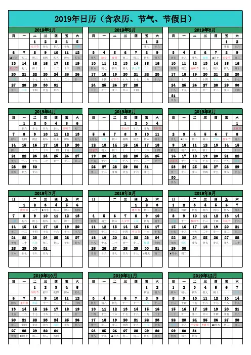 2019年EXCEL日历表单A4打印