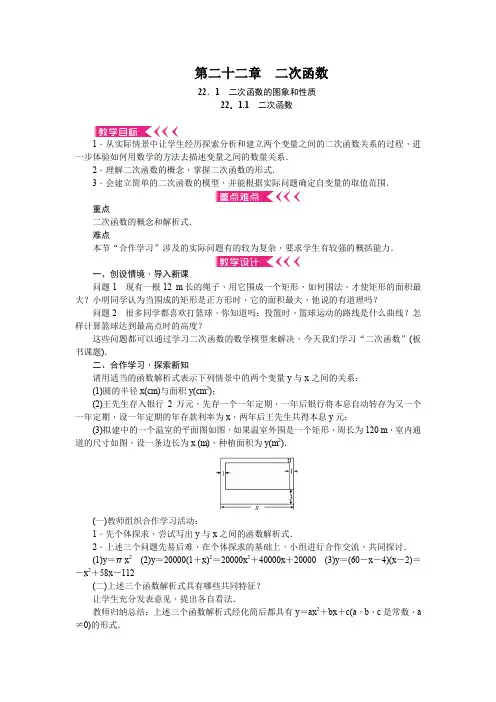 【人教版】九上数学：《二次函数》全章教案