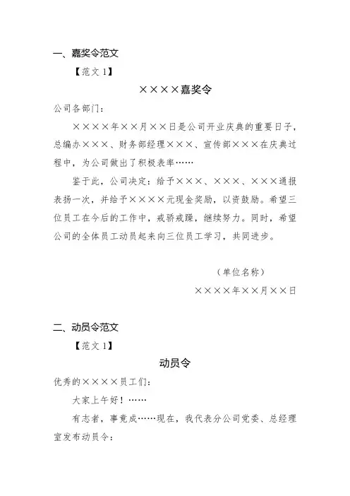公文之命令范文(发布令、动员令、嘉奖令、通缉令)