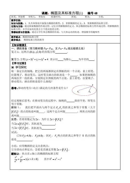 椭圆及其标准方程1导学案