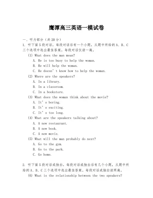 鹰潭高三英语一模试卷