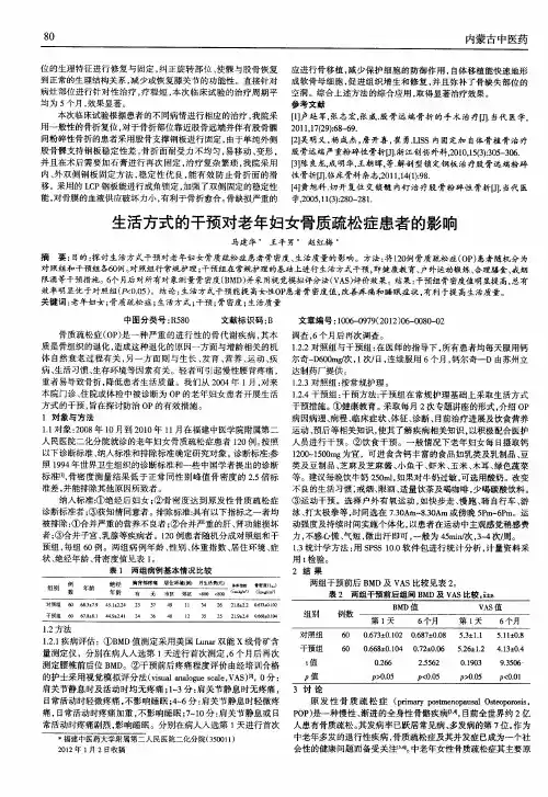 生活方式的干预对老年妇女骨质疏松症患者的影响