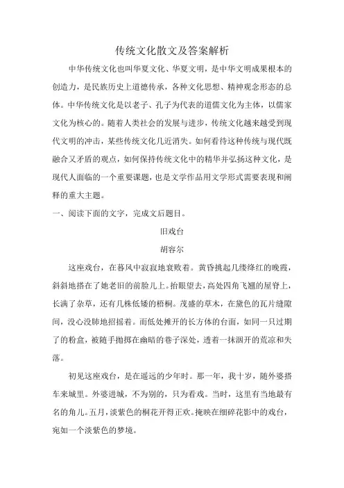 传统文化散文及答案解析