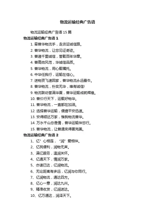 物流运输经典广告语