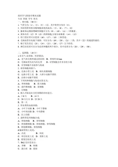组织学与胚胎学期末试题