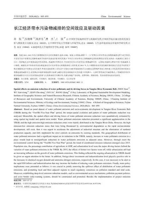 长江经济带水污染物减排的空间效应及驱动因素