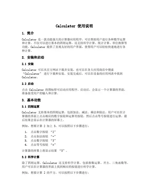 calculator 使用说明