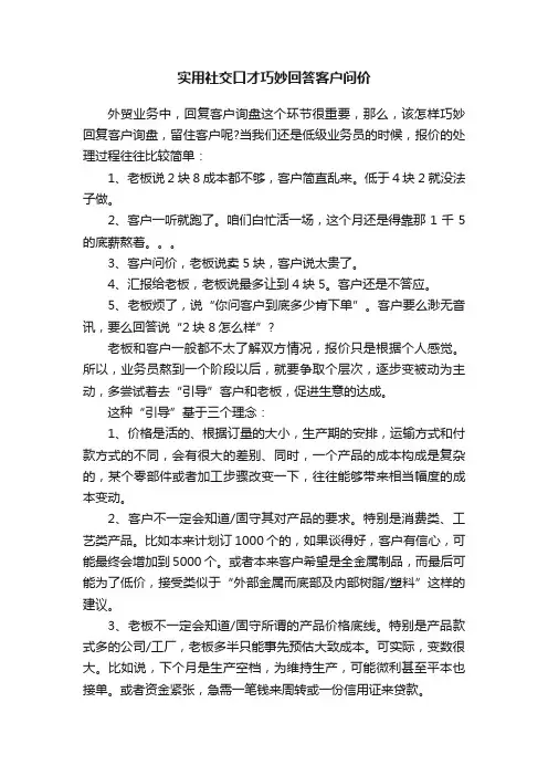 实用社交口才巧妙回答客户问价