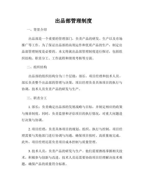 出品部管理制度