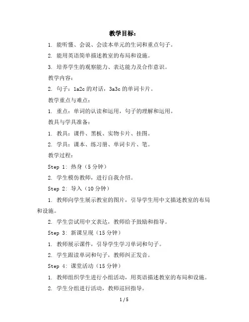 四年级上英语导学案-Unit1Myclassroom-人教(PEP)秋