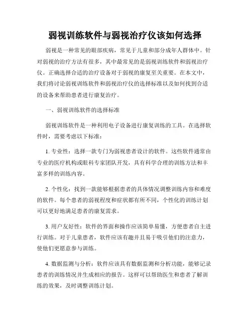 弱视训练软件与弱视治疗仪该如何选择