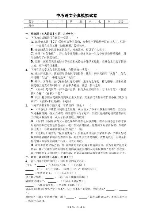 江苏省连云港市2020年中考语文全真模拟试卷解析版