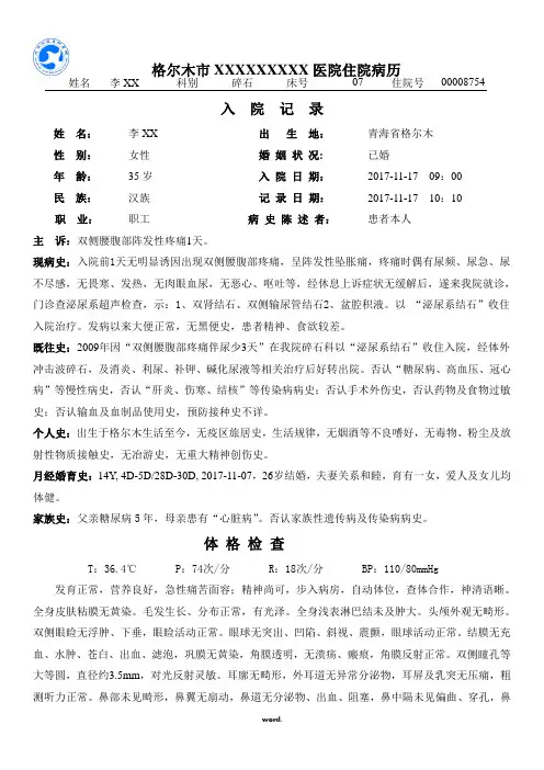 泌尿系结石病历模板(精.选)