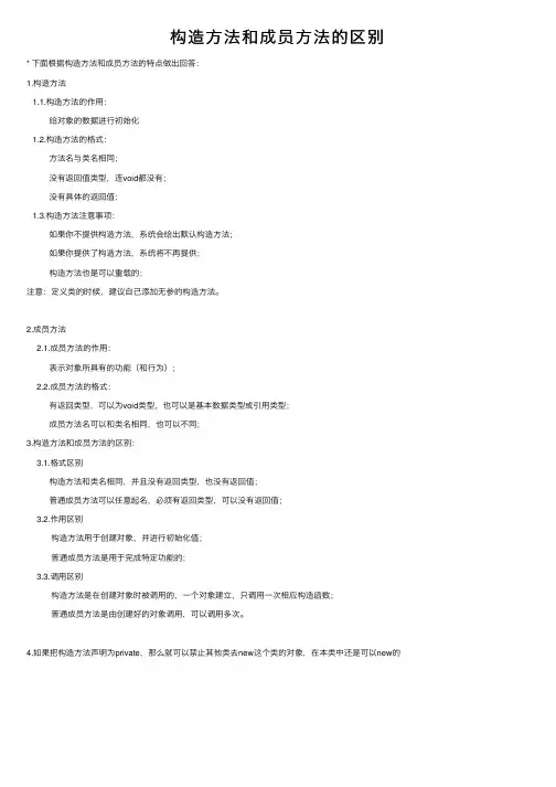 构造方法和成员方法的区别