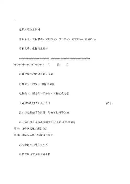 电梯工程竣工验收报告
