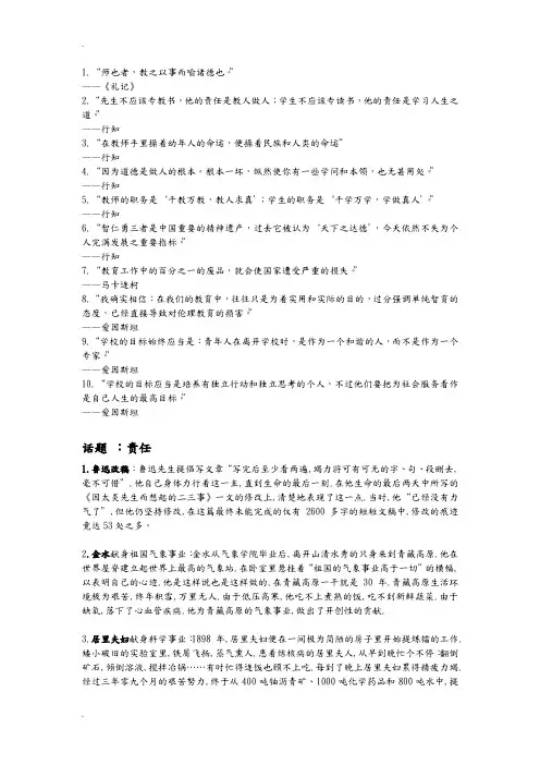 有用的高中作文现代人物素材(比较全)