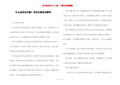 什么是导乐分娩？导乐分娩有必要吗