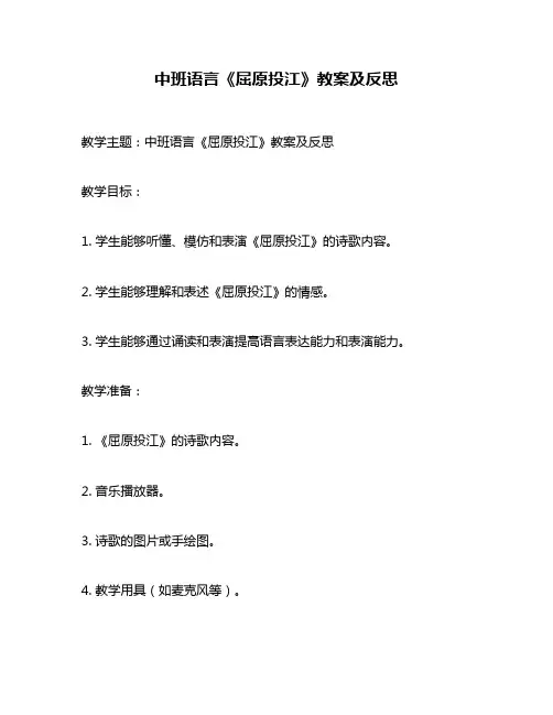 中班语言《屈原投江》教案及反思