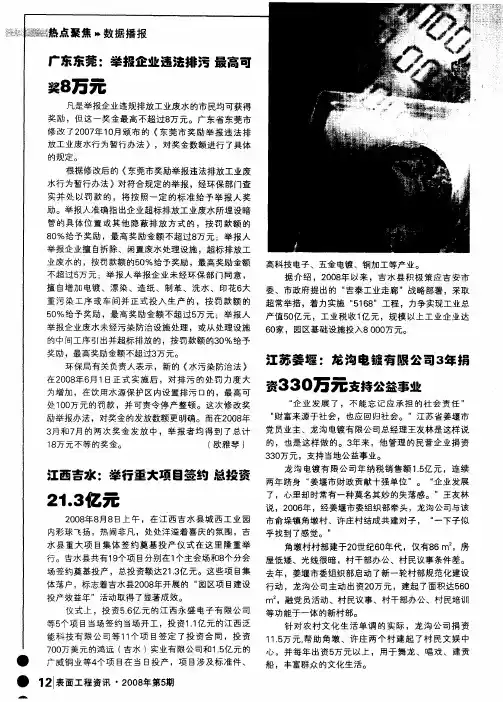 江苏姜堰：龙沟电镀有限公司3年捐资330万元支持公益事业
