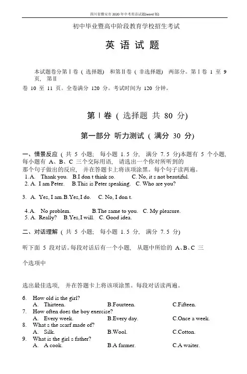 四川省雅安市2020年中考英语试题(word版)